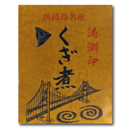 淡路島名産　くぎ煮　１２０ｇ