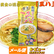 【ゆうパケット】【黄金の徳島ラーメン】 三八 【棒麺】２食入袋（ネギ付）