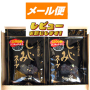 【ヤマトメール便】しじみ養生記　しじみスープ　８０ｇ×２袋