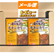 メール便】阿波すだち鶏を使ったチキンカリー×２箱【徳島のご当地カレー】