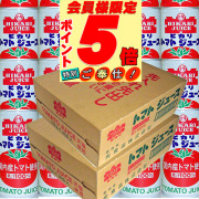 毎日飲むなら【送料無料】【ポイント５倍】ヒカリ　国産トマトジュース（有塩）　１９０ｇ×３０缶×２箱【メタボ解消】