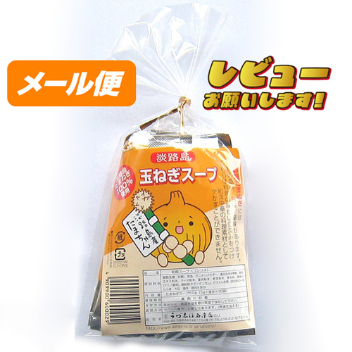 淡路島産】玉ねぎスープ 10袋