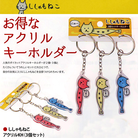 キーストラップ3個セット LOVOTスタイルラインキーホルダー 3個セット