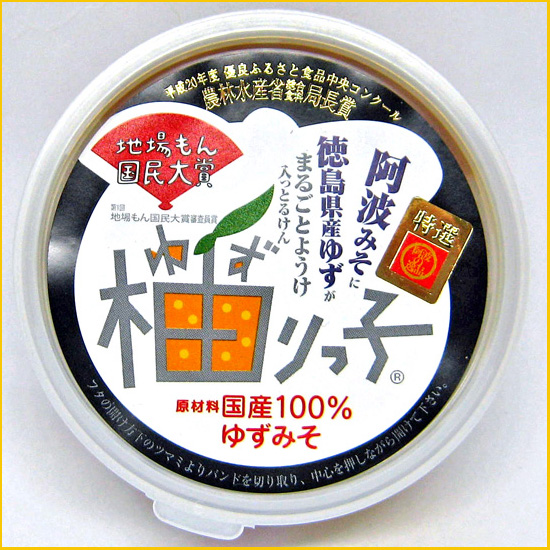 特選 柚りっ子【130g】【ゆずみそ】