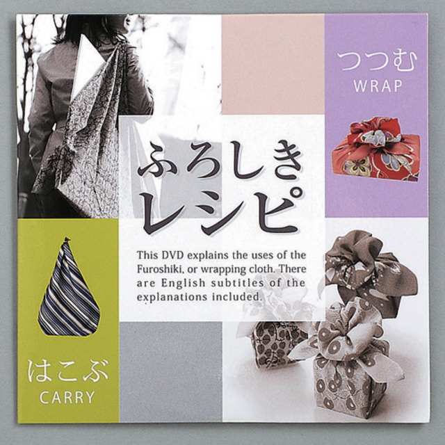 DVD版 ふろしきレシピ