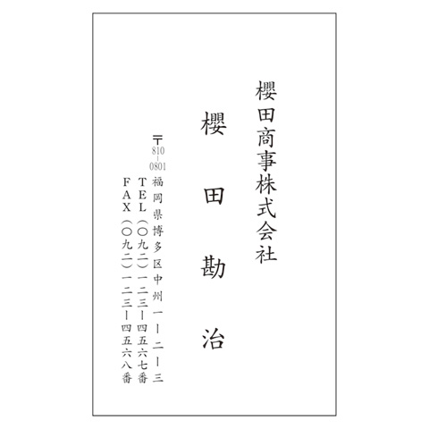名刺