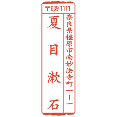 ゴム印/風雅印/2行17×58mm