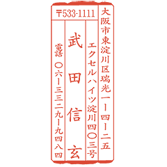 ゴム印/風雅印/4行23×60mm