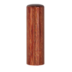 法人印鑑/代表者印/彩華（18mm）棒