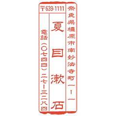 ゴム印/風雅印/3行20×60mm