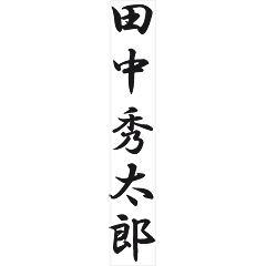 ゴム印　署名印