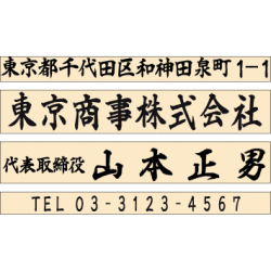 組合せ印　4行