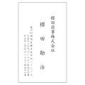名刺