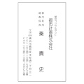 名刺