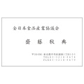 名刺
