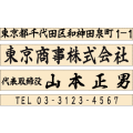 組合せ印　4行
