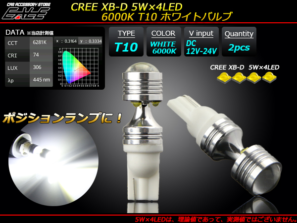 T10 ホワイトバルブ 高光量20W級 CREE XB-D 5W×4基6000K （ A-131 ） 【メール便可】