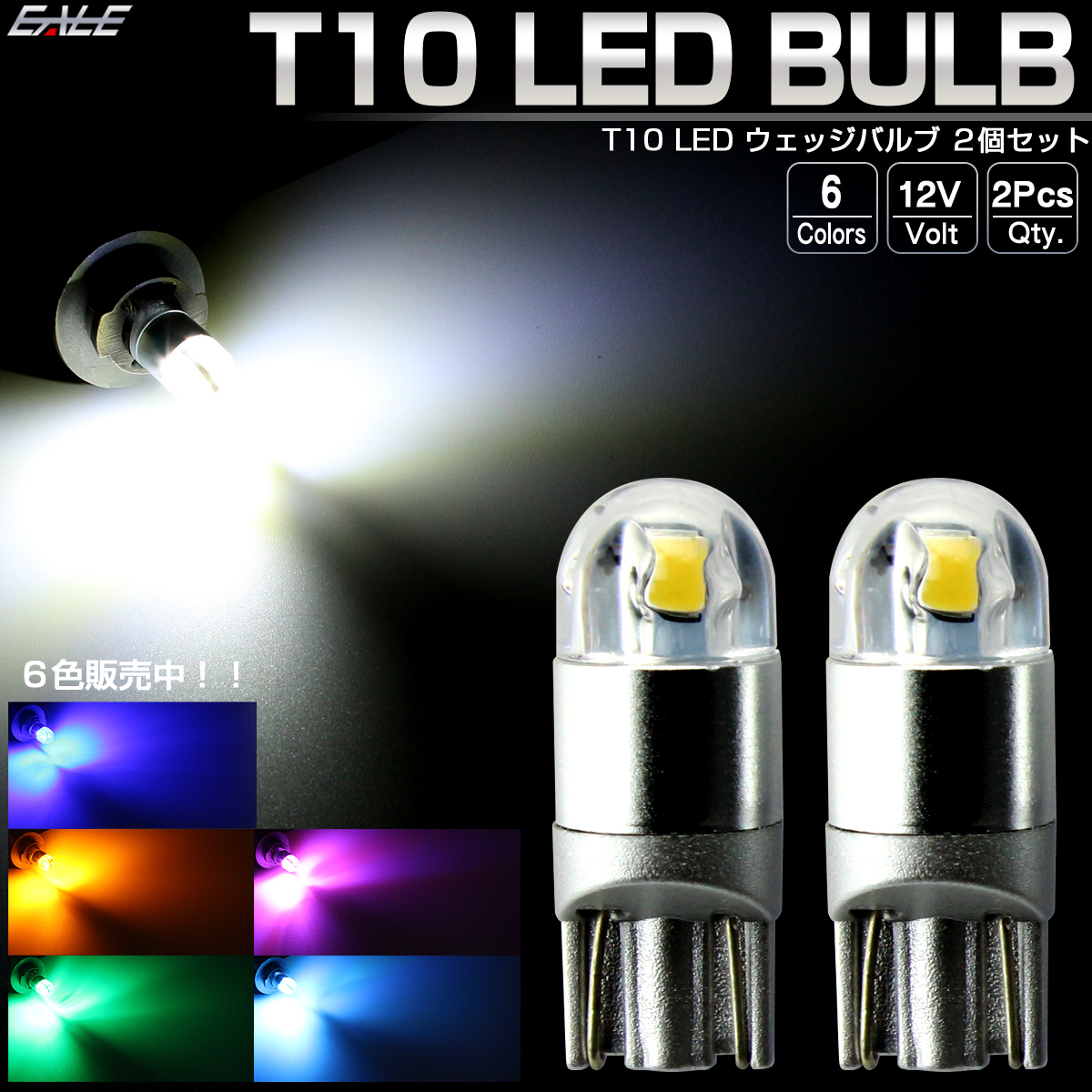 T10 LED ウェッジバルブ 2個セット 超コンパクト 小型 2SMD搭載 ステルス仕様 ポジション球 ライセンスランプ A-149-A-154 【メール便可】