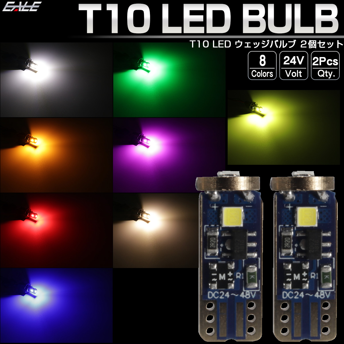 24V専用 T10 LED ウェッジバルブ 2個セット 超コンパクト 小型 3SMD搭載 トラック ポジション球 ライセンスランプに A-155-162 【メール便可】