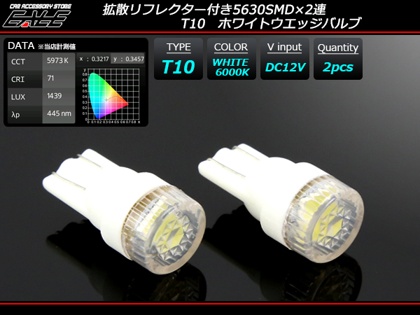 T10 超拡散リフレクター 5630SMD×2連  ホワイト LEDバルブ ( A-35 ) 【メール便可】