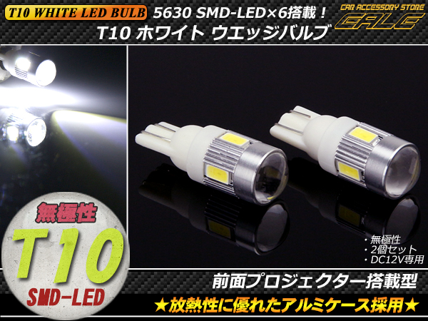 5630SMD×6連 T10ホワイト LEDウエッジバルブ 12V 24V対応 ( A-65 ) 【メール便可】