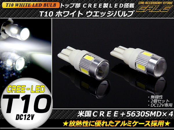 純白CREE 3W+5630SMD×4連 T10 6000K ホワイトLEDバルブ ( A-67 ) 【メール便可】