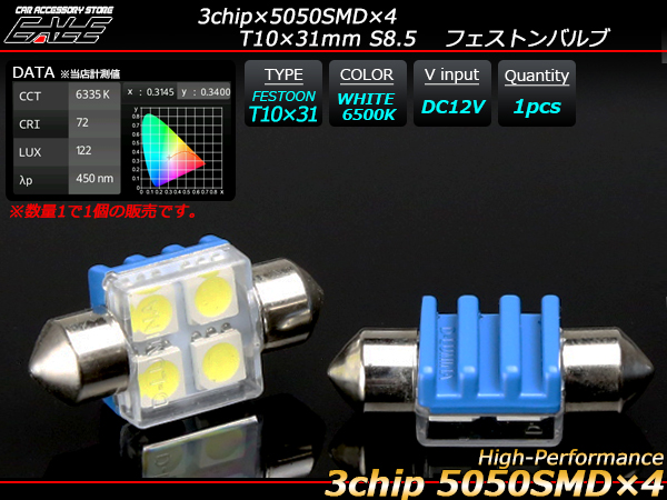 T10×31ｍｍ S8.5 ホワイト 6500K LED フェストンバルブ （ A-93 ） 【メール便可】