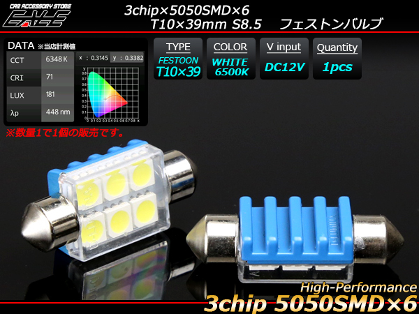 T10×39ｍｍ S8.5 ホワイト 6500K LED フェストンバルブ （ A-95 ） 【メール便可】