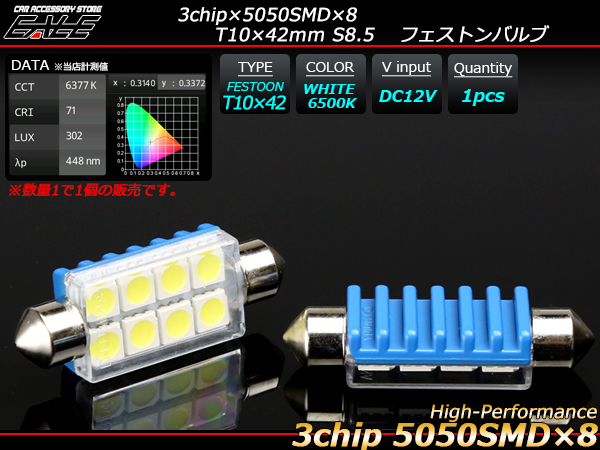 T10×41-42mm S8.5 ホワイト 6500K LED フェストンバルブ （ A-96 ） 【メール便可】