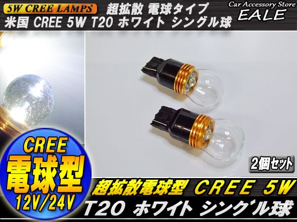 超拡散 電球型リフレクター CREE 5W シングル球 B-22 【メール便可】