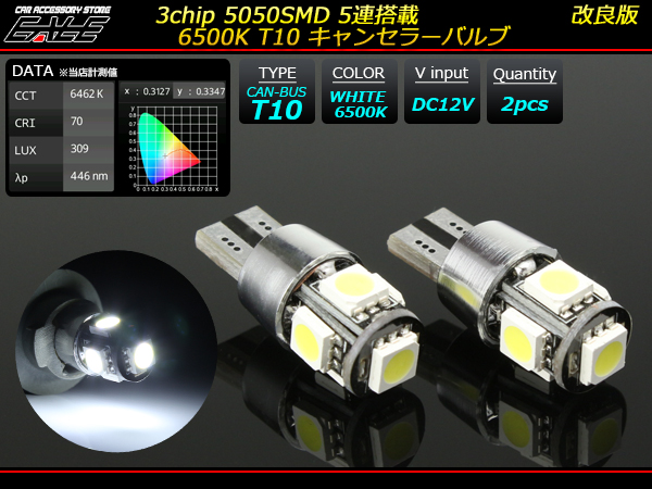 ホワイト6500K 5SMD警告灯キャンセラー内蔵 T10ウエッジ球 ( E-117 ) 【メール便可】