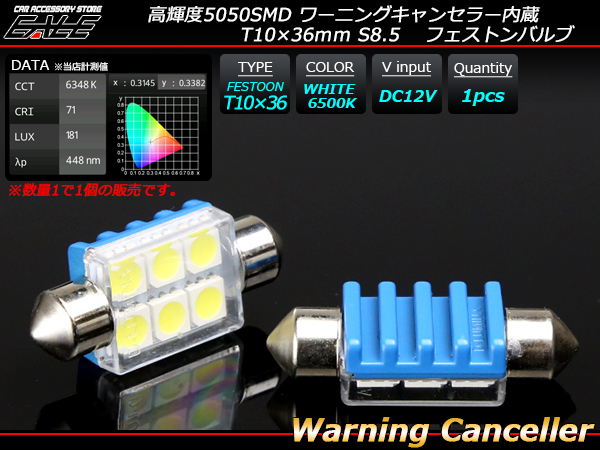 キャンセラー T10×36-37ｍｍ S8.5 LED フェストンバルブ （ E-126 ） 【メール便可】