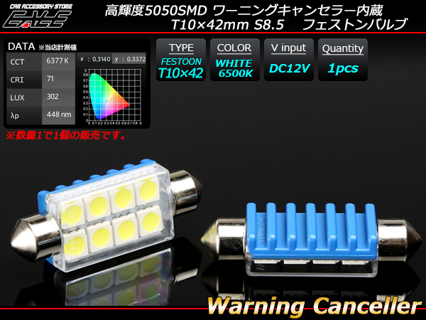 キャンセラー T10×41-42ｍｍ S8.5 LED フェストンバルブ （ E-128 ） 【メール便可】