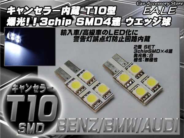 警告灯キャンセラー内蔵 2個 T10 T16 ベンツ BMW アウディ （ E-24 ） 【メール便可】