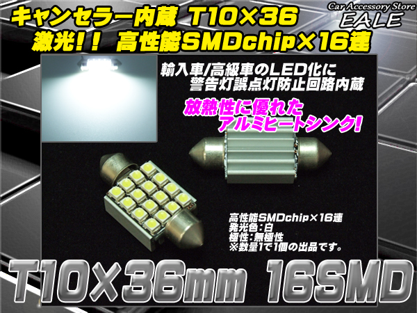 警告灯キャンセラー内蔵 T10×36mm 37mm BENZ BMW AUDI （ E-33 ） 【メール便可】
