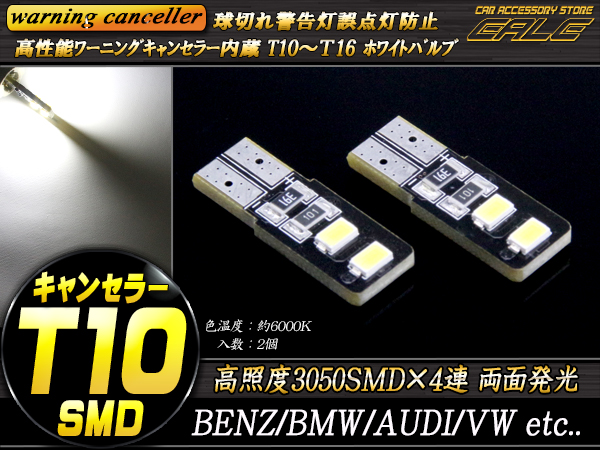 高照度3050SMD×4 平型T10 T16 キャンセラー内蔵LEDバルブ （ E-84 ） 【メール便可】