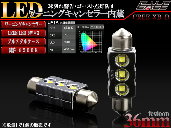 CREE XB-D 3W×3 T10×36ｍｍ キャンセラーLEDバルブ 6500K E-87 【メール便可】