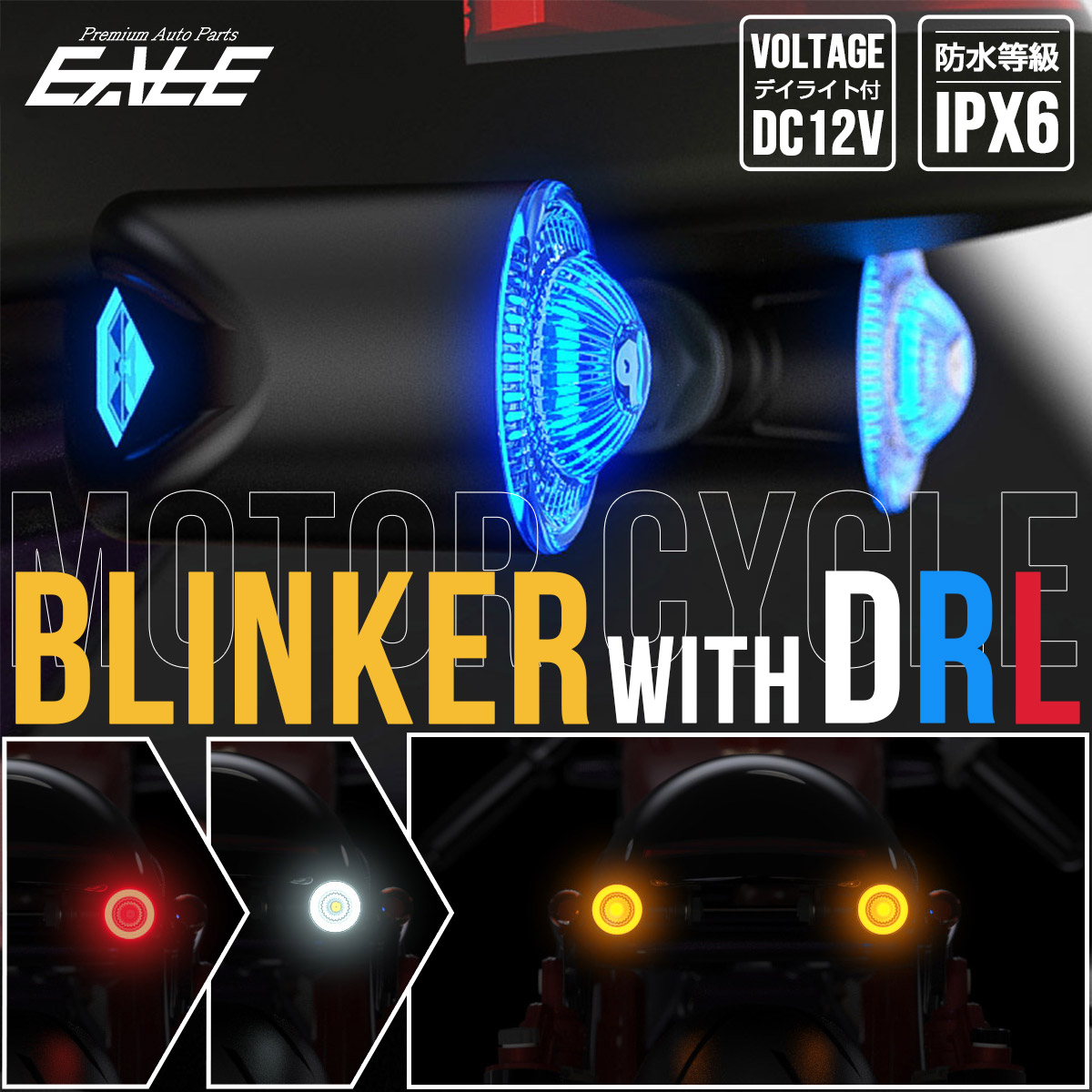 LED ウインカー デイライト スイッチバック式 クラシックデザイン バイク 汎用 2個セット F-507