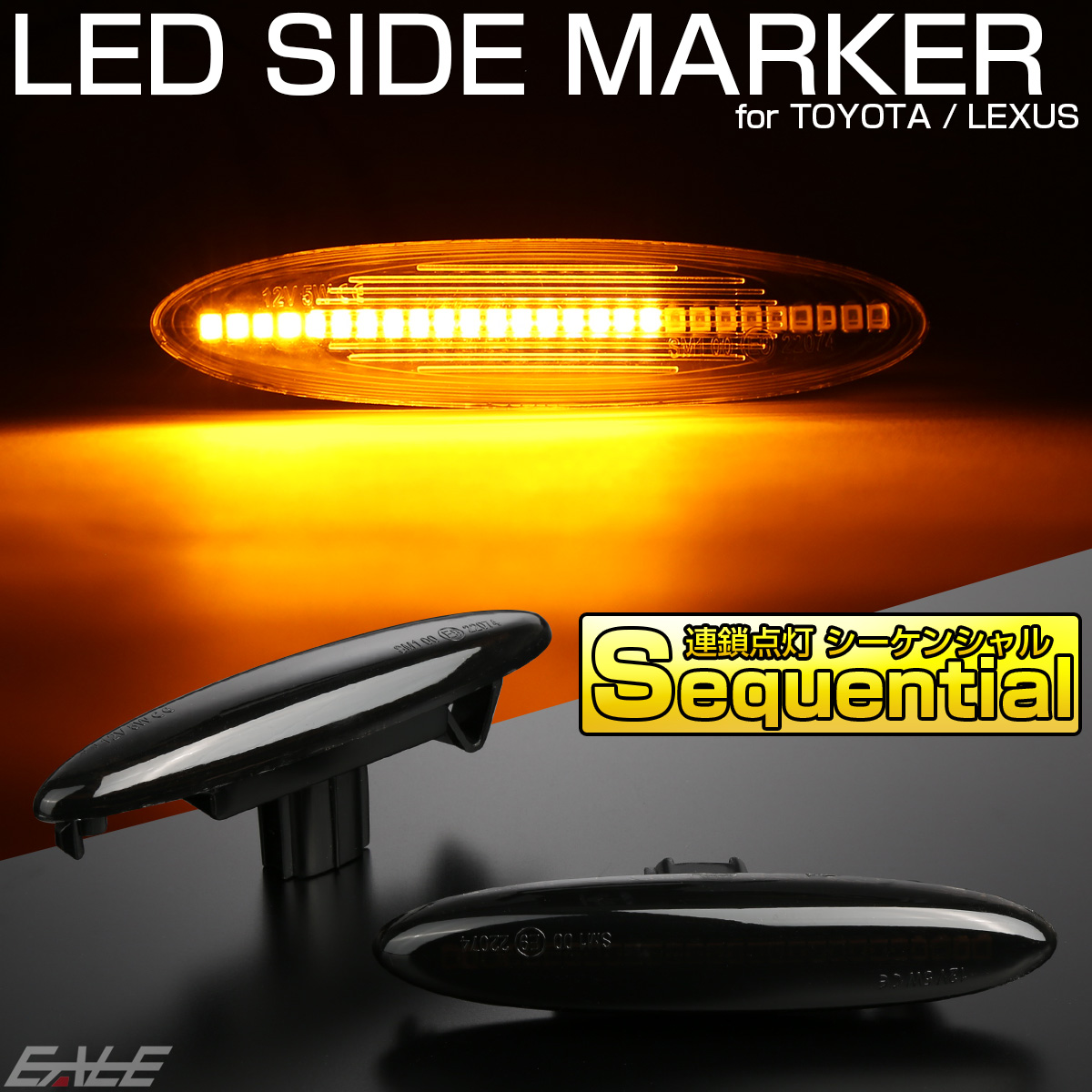 LED サイドマーカー シーケンシャル ウインカー スモーク トヨタ クラウン ゼロクラウン カムリ マークX レクサス IS250 350 GS350 430 F-514 【メール便可】