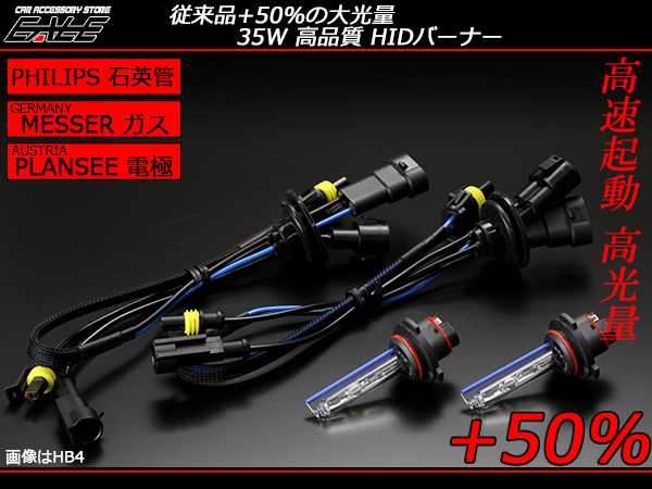 大光量 HIDバーナー 35W HB3 5500K 6500K 交換 補修用　G-128 G-129