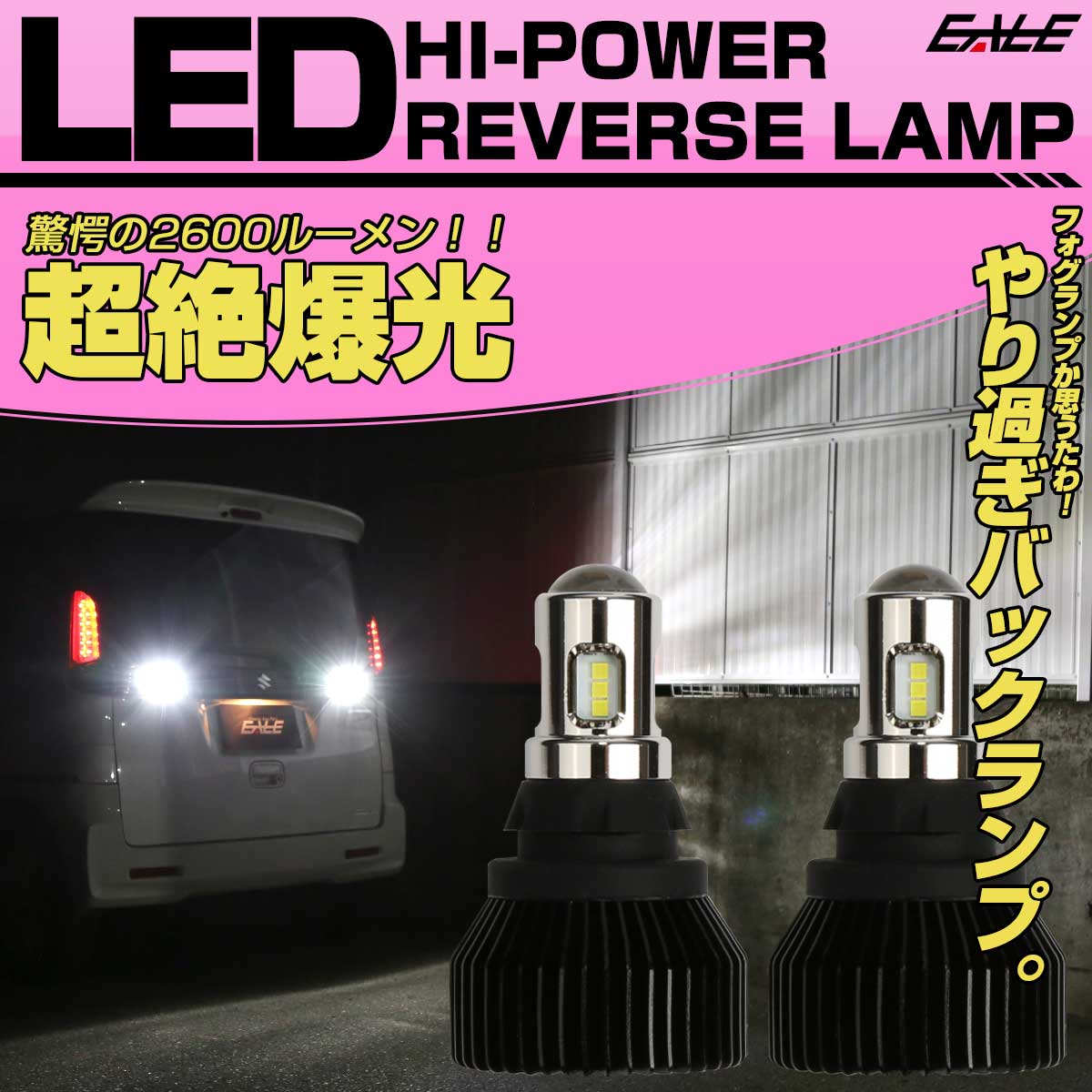 T16 T20 S25 LED バルブ バックランプ 超爆光 2600ルーメン 12V 15LED+プロジェクター 2個セット H-114-116