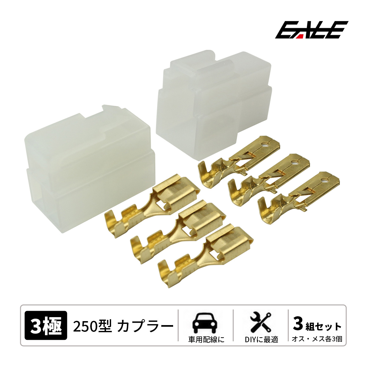 250型カプラー 250型コネクタ カプラー 3組セット 汎用 3極タイプ ロック機能付き I-108 【メール便可】