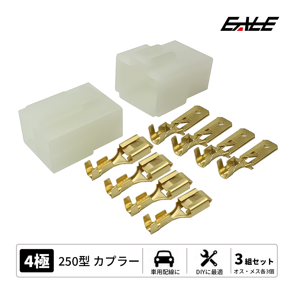 250型カプラー 250型コネクタ カプラー 3組セット 汎用 4極タイプ ロック機能付き I-109 【メール便可】