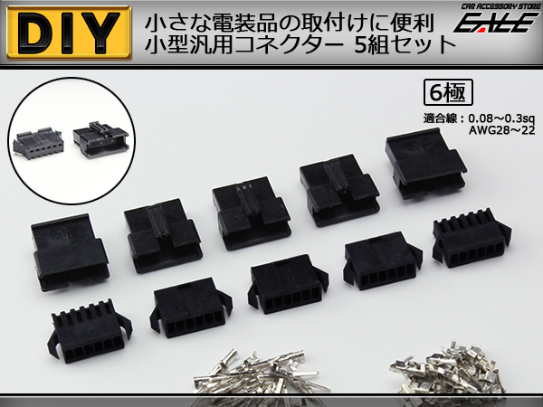 6極 細線用 小型汎用コネクター オス・メス 5組セット　I-168 【メール便可】