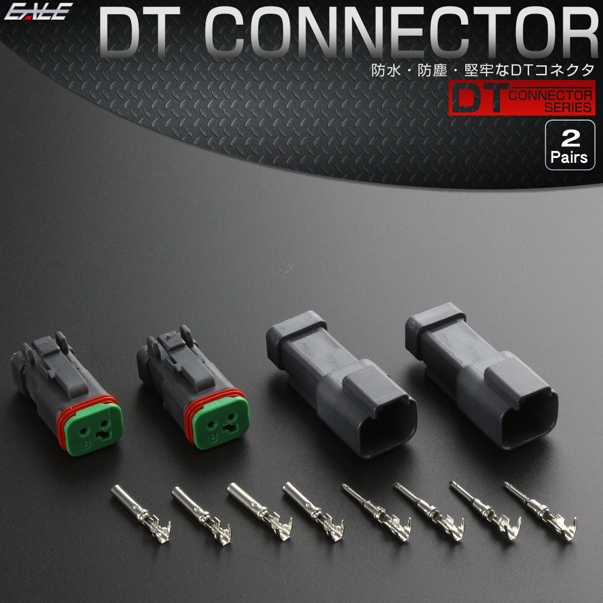 DTコネクタ オス メス 2組セット 適合電線 14-20AWG 汎用 防水 防塵 LED作業灯 ワークライト 取付 I-245 【メール便可】
