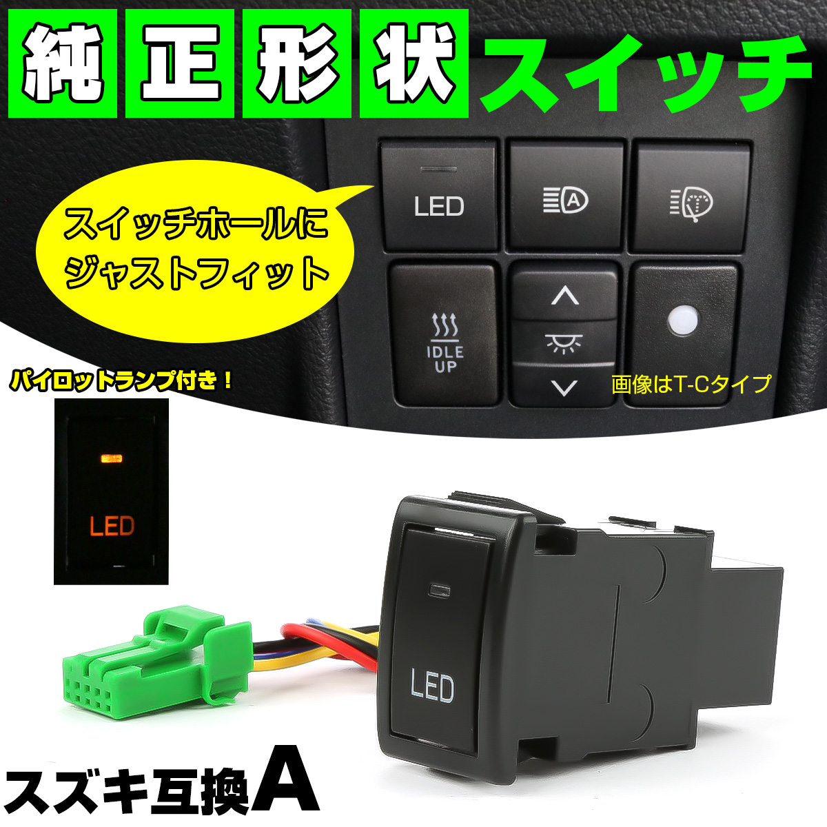 純正風スイッチ スズキAタイプ 純正スイッチホール対応 LEDランプ付き 汎用 適合多数 I-334 【メール便可】