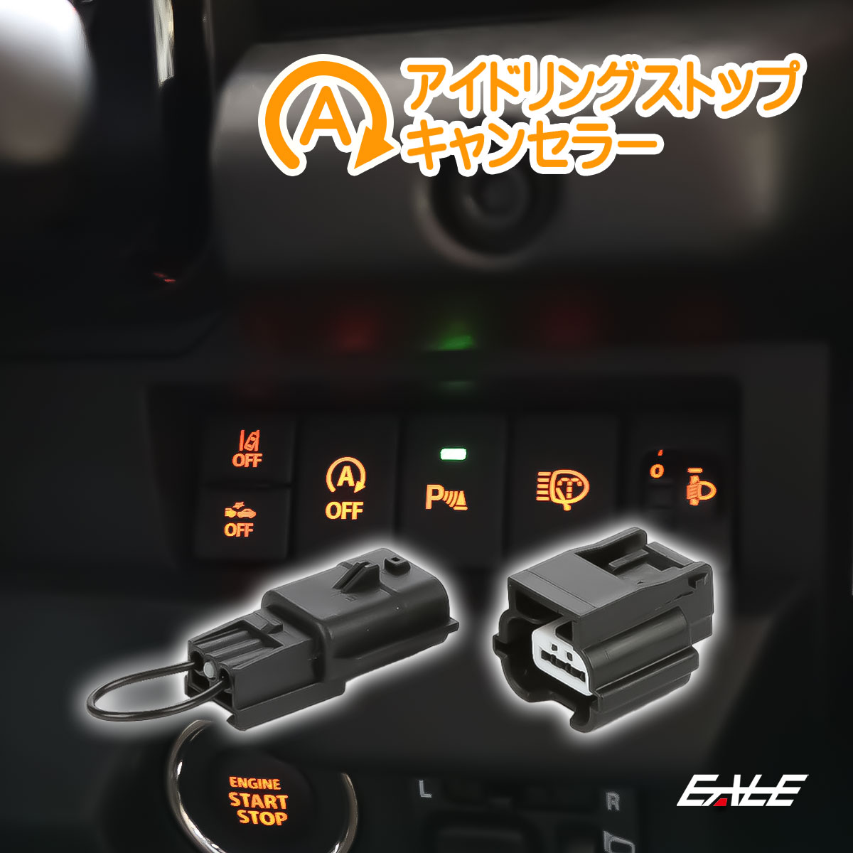 アイドリングストップキャンセラー エブリイ DA17W DA17V ジムニー JB64W JB74W JC74W ジムニーシエラ ノマド オートキャンセル カプラーオン I-373【メール便可】