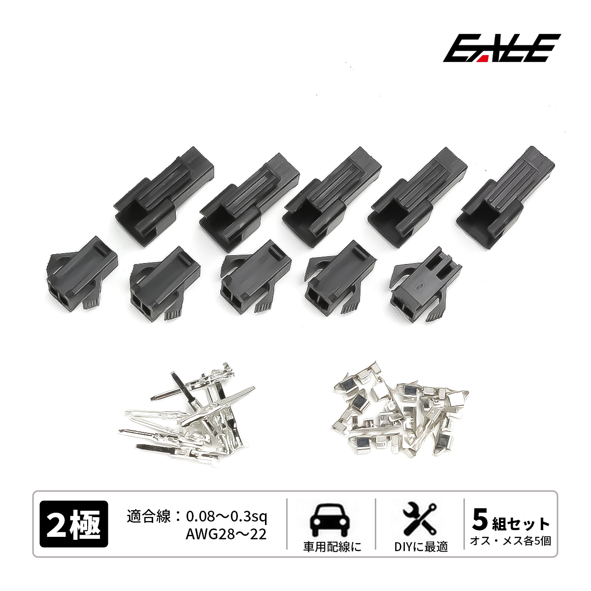 小型汎用コネクター 2極 細線用 オス・メス 5組セット （ I-37 ） 【メール便可】