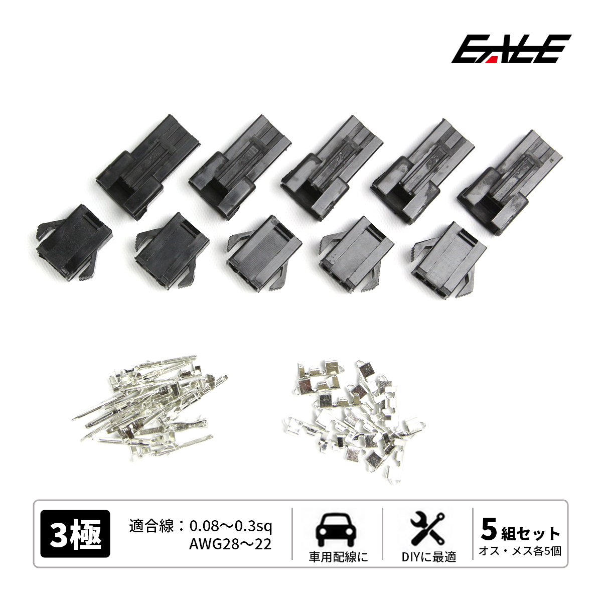 小型汎用コネクター 3極 細線用 オス・メス 5組セット （ I-38 ） 【メール便可】