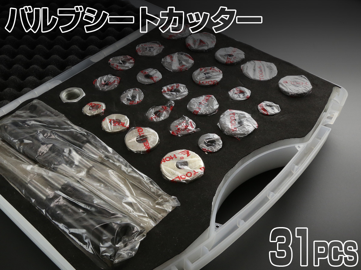 バルブシートカッター 31点セット プロ用ツール I-432